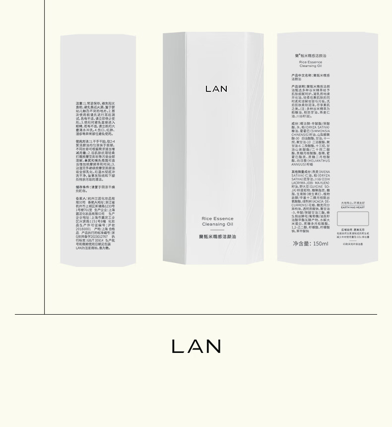 LAN兰臻米糯感卸妆油150ml敏感肌深层温和清洁眼唇洁颜油