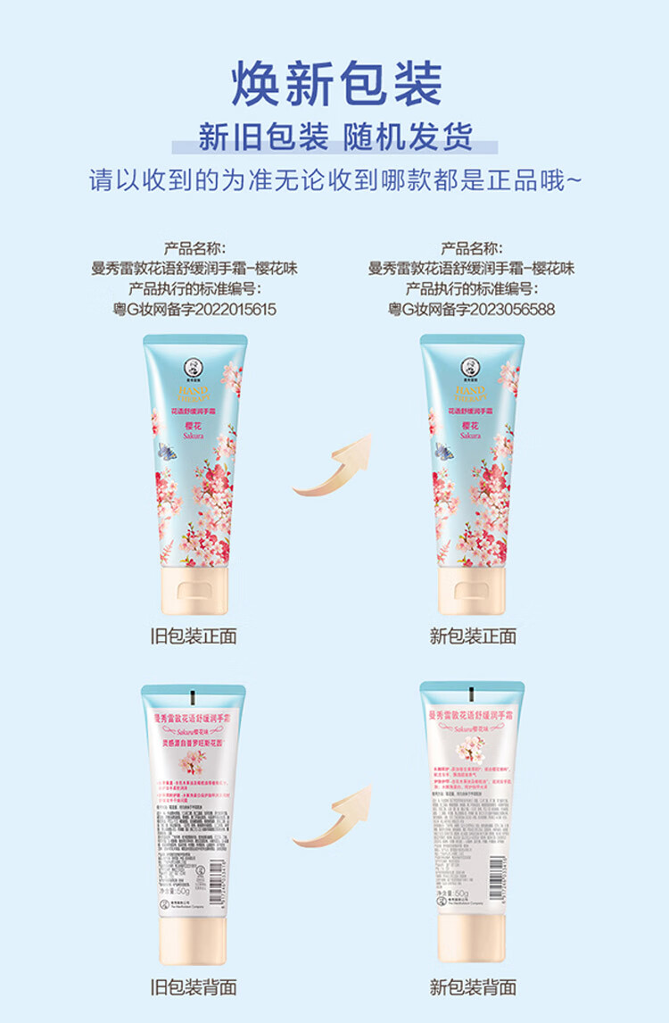 曼秀雷敦（Mentholatum）花语舒缓润手霜 持久留香保湿滋润防干裂护淡化细纹 蓝铃花味50g