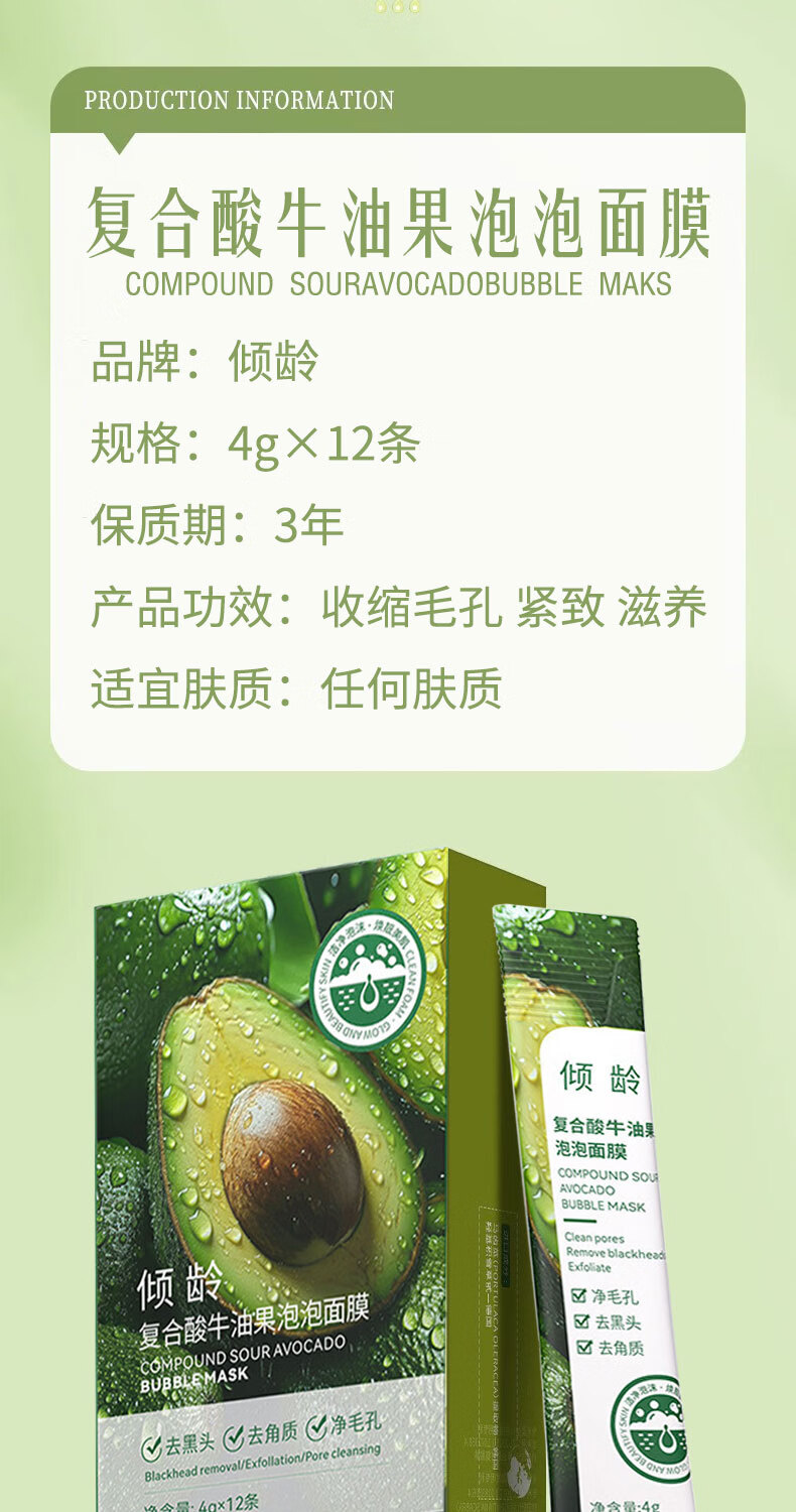 倾龄牛油果泡泡面膜复合酸去黑头粉刺深层清洁毛孔积雪草收缩毛孔yabi
