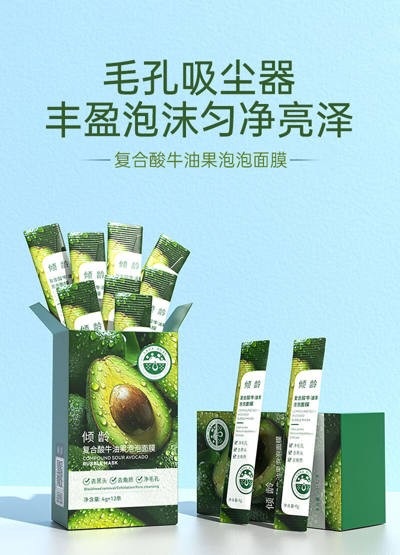 倾龄复合酸牛油果积雪草泡泡面膜ya黑头细致毛孔粉刺去清洁泥膜棒bi