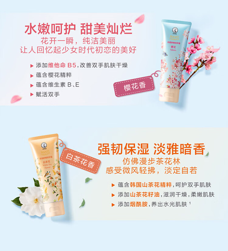 曼秀雷敦（Mentholatum）花语舒缓润手霜 持久留香保湿滋润防干裂护淡化细纹 白茶花味50g