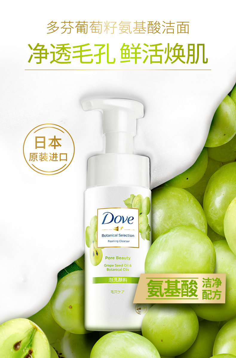 多芬(Dove)葡萄籽氨基酸洗面奶145ml 温和泡沫深层清洁调节水油平衡 