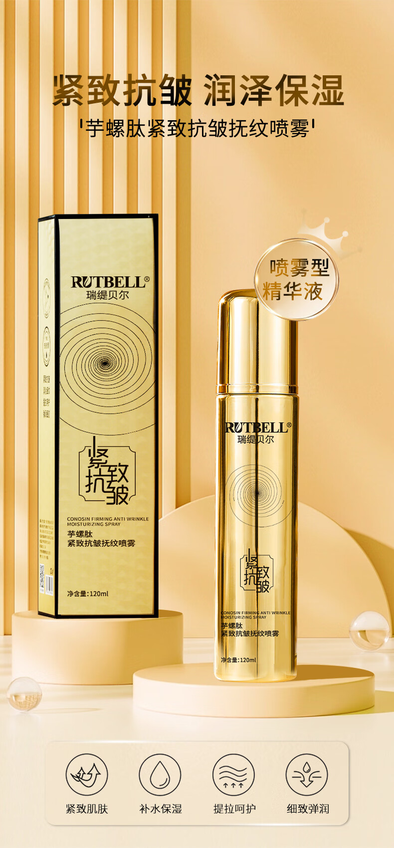 RUTBELL补水保湿喷雾抗皱紧致美白补水收缩毛孔焕白亮i白爽肤水拉皮喷雾 1瓶【体验装】120ml
