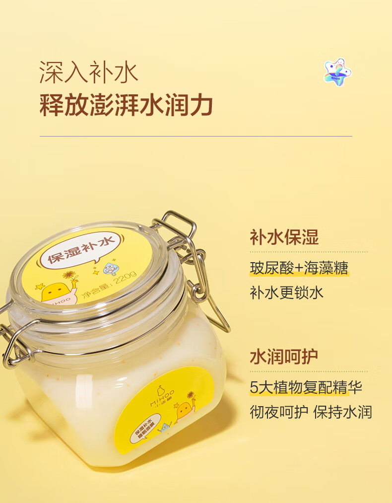 小迷糊保湿睡眠面膜（免洗补水保湿夜间男女士）国货 保湿睡眠面膜220g