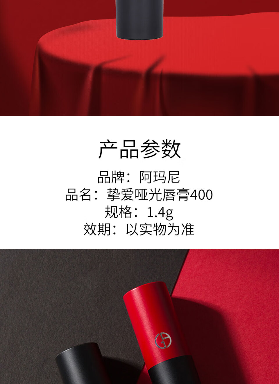 阿玛尼挚爱哑光唇膏400#1.4g（中小样，介意慎拍）