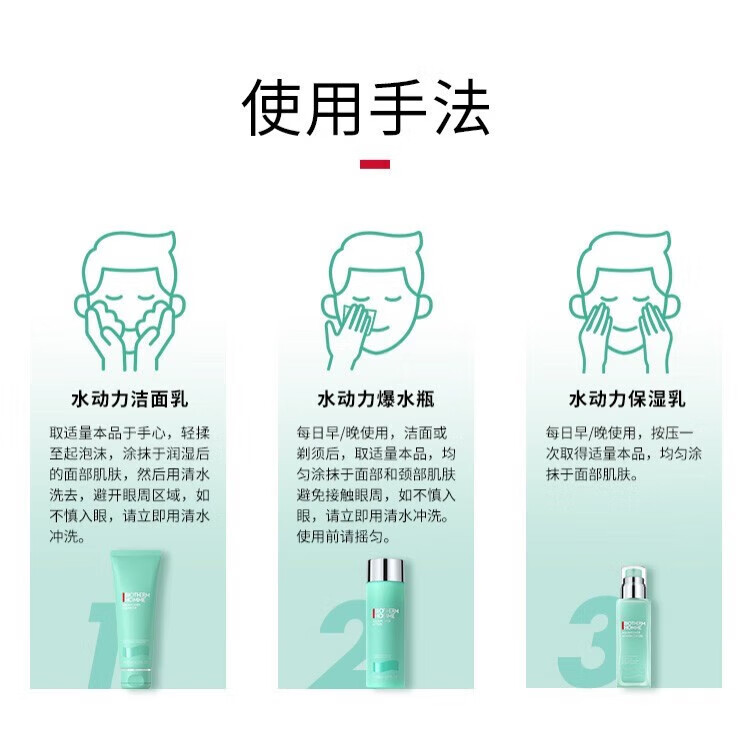 碧欧泉（BIOTHERM）男士水动力123套装 水200ml+乳100ml+洁面125ml 保湿提亮护肤礼盒