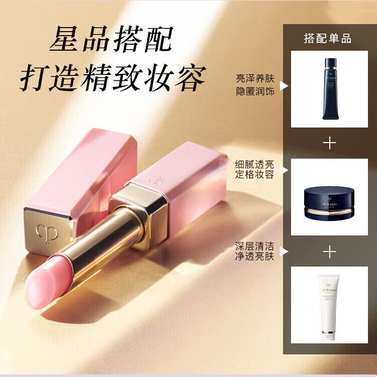 肌肤之钥（Cle de Peau）莹采丰润唇膏 樱花小粉管#N1 2.8g 改善唇纹 护肤礼物