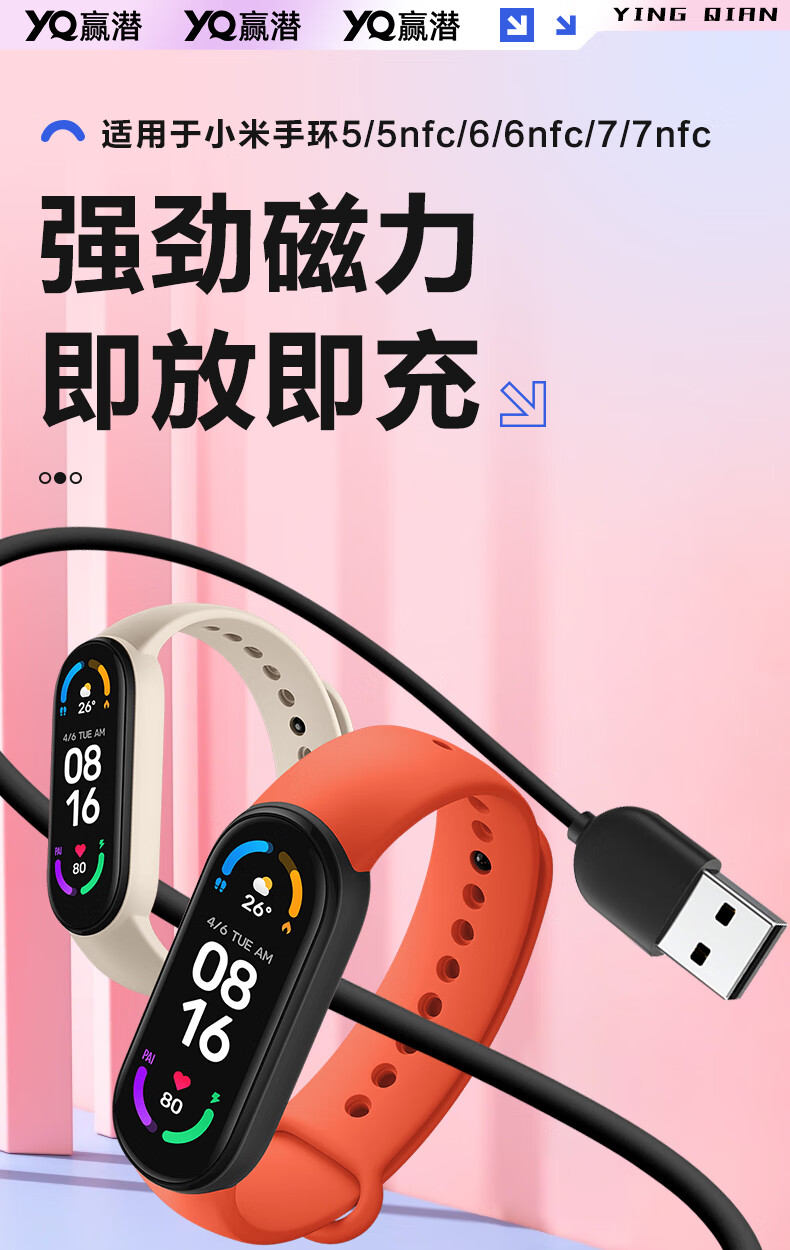 Магнитный зарядный кабель Yingqian для Xiaomi Smart Band 5/6/7, 0.6 м