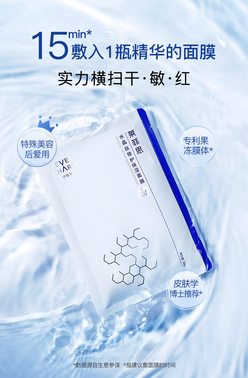 伊肤泉 水晶丝修护保湿面膜30g*5片  舒缓敏感肌温和补水