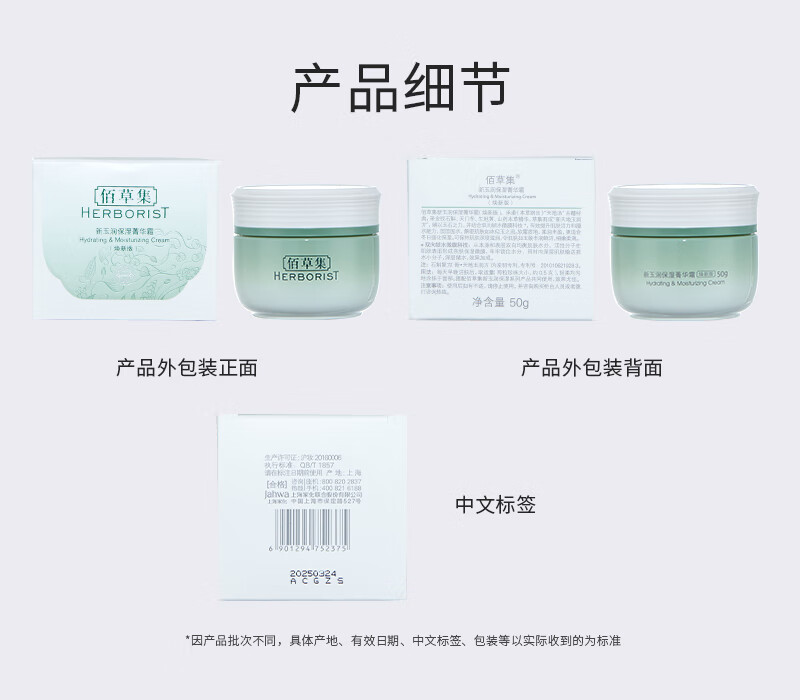 佰草集新玉润保湿菁华霜50g 面霜补水保湿改善干燥清爽温和不刺激护肤品 保湿菁华霜50g