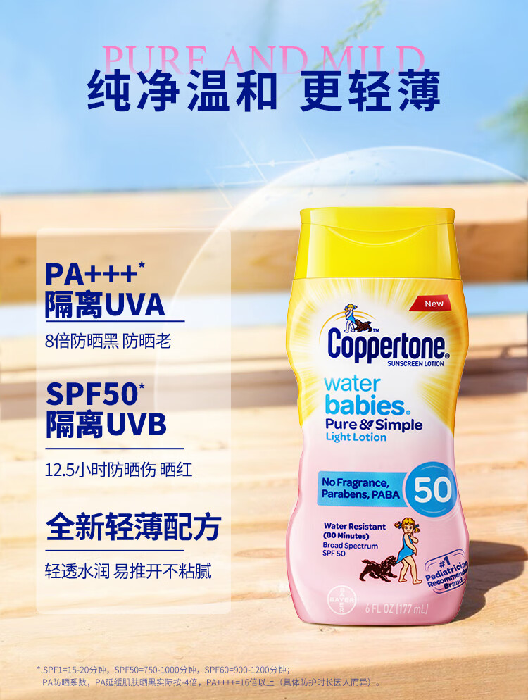 确美同水宝宝儿童母亲节礼物通勤隔离女男保湿妆前进口防晒乳177ml