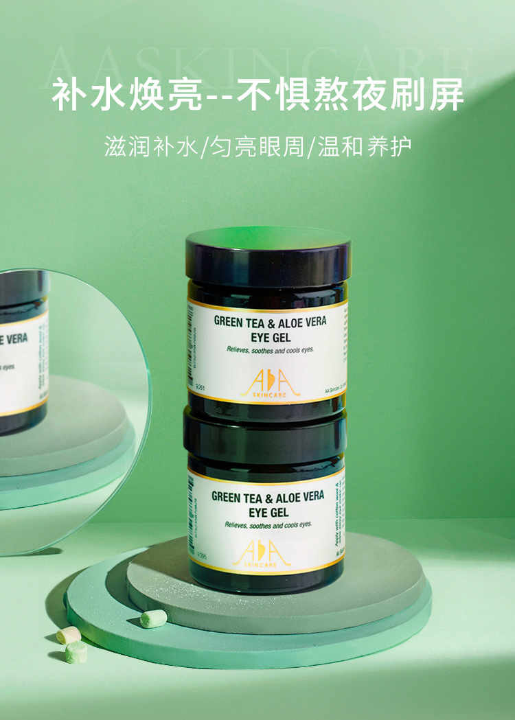 AA网（AA SKINCARE）绿茶芦荟眼胶60ml 补水保湿 眼霜眼膜 淡化黑眼圈 细纹护理
