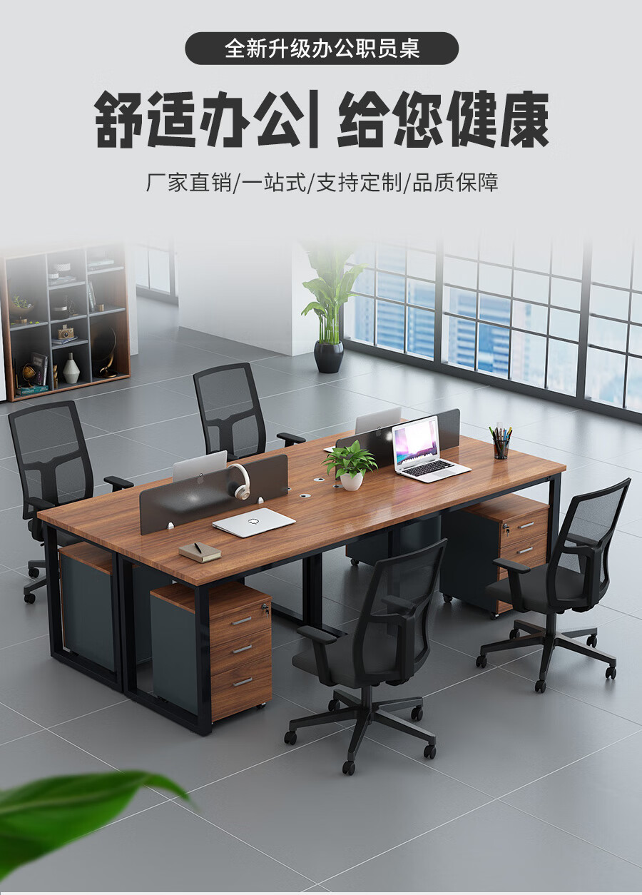 信京办公家具职员桌办公桌组合现代屏风卡座员工位 四人位【含柜】