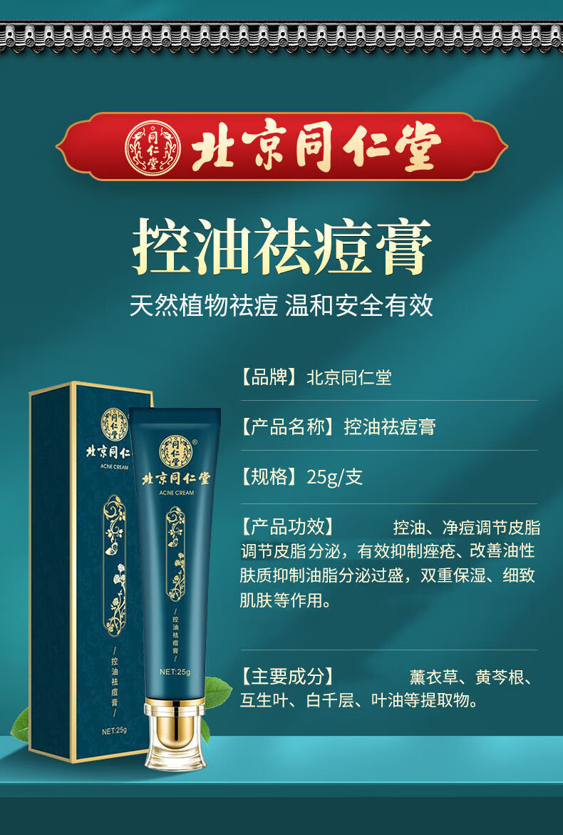 同仁堂（TRT）祛痘膏痘印去痘疤淡化痘印痘坑修复痘肌青春痘20g