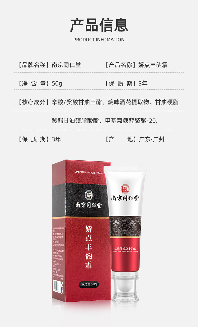 同仁堂刘燕酿制同款丰韵美胸霜产品坚挺紧致圆润下垂美胸霜丰乳50g
