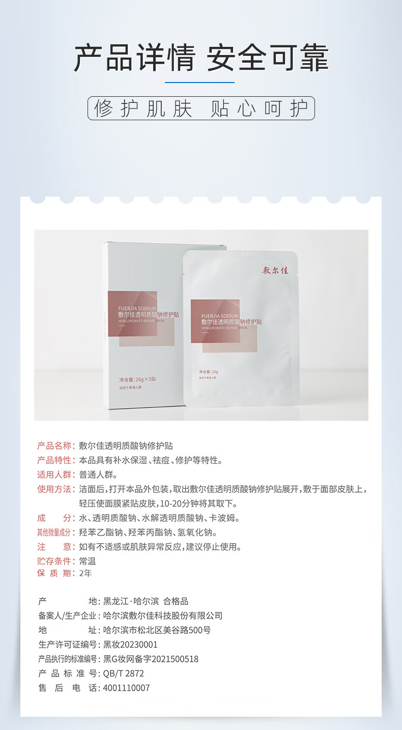 敷尔佳面膜透明质酸钠修护贴补水保湿锁水 修护肌肤女 2片试用装