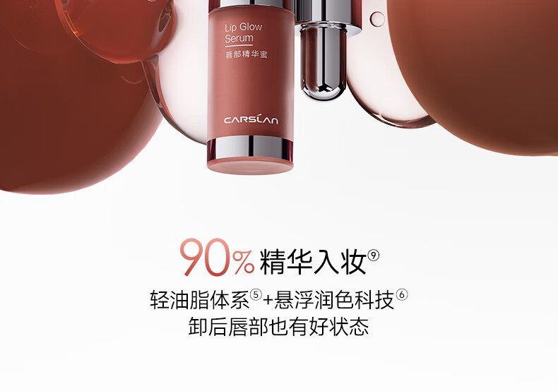 卡姿兰（Carslan）有色唇部精华蜜霜唇釉口红唇彩水光镜面G101蜜奶栗4.5g 生日送礼