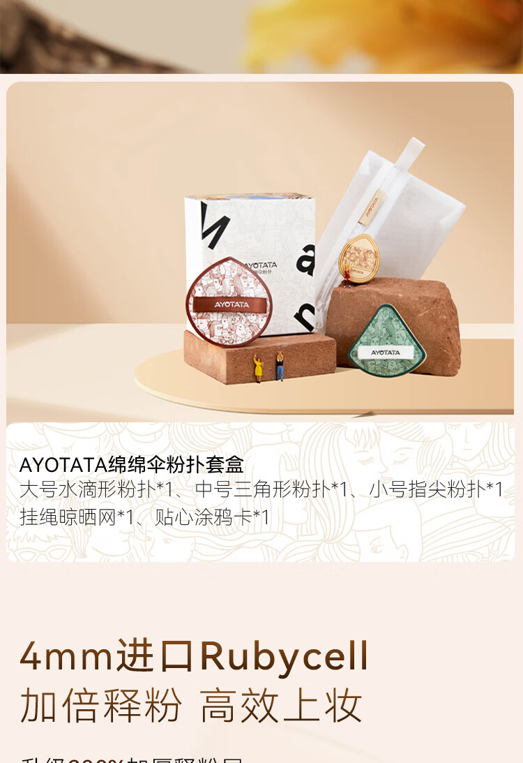 Ayotata绵绵伞粉扑套盒棉花糖气垫粉扑不吃粉美妆化妆海绵粉底扑干湿两用 三枚装+粉扑晾晒网+DIY卡片