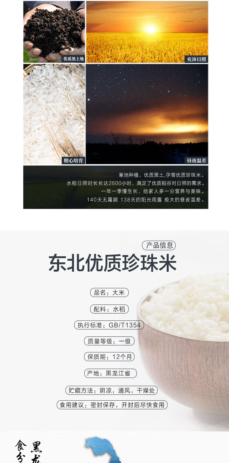 食分碗美 东北大米寒地珍珠米圆粒米5kg 10斤黑土种植当季新米