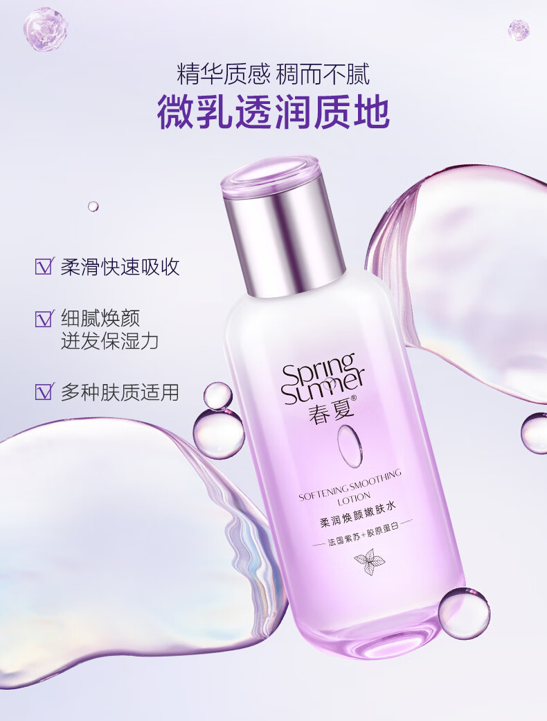春夏法国紫苏柔润焕颜嫩肤水60mL 柔嫩肌肤 爽肤补水保湿