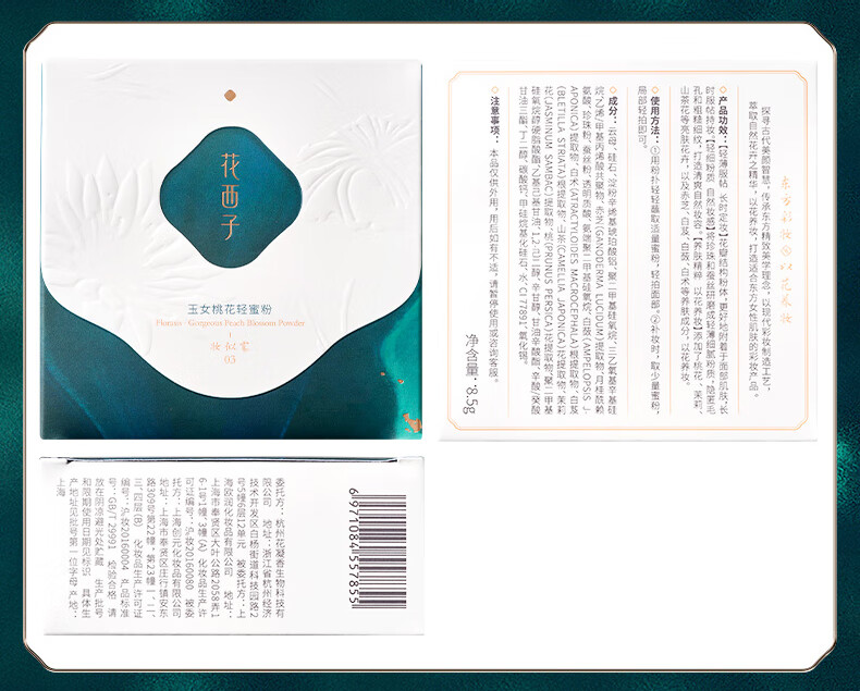 花西子空气散粉/蜜粉03 化妆品定妆粉白鹿同款礼盒礼物[38抢先购]
