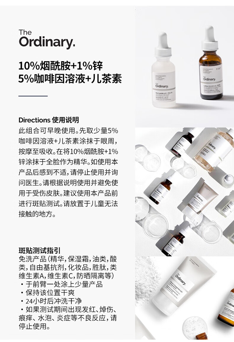 THE ORDINARY烟酰胺精华+咖啡因眼霜套装控油提亮淡化黑眼圈30ml*2瓶 纯净护肤