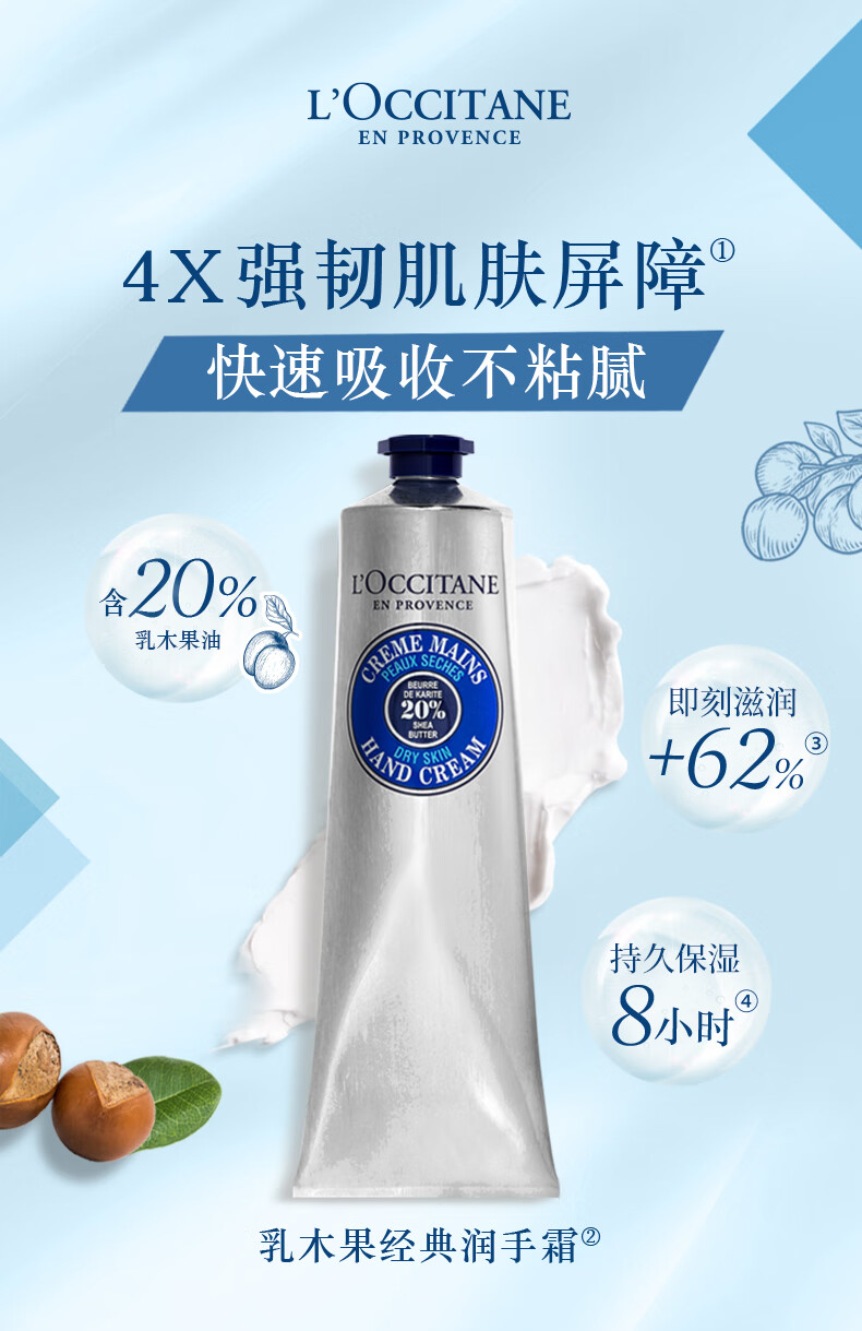 欧舒丹（L'OCCITANE）护手霜乳木果经典150ml