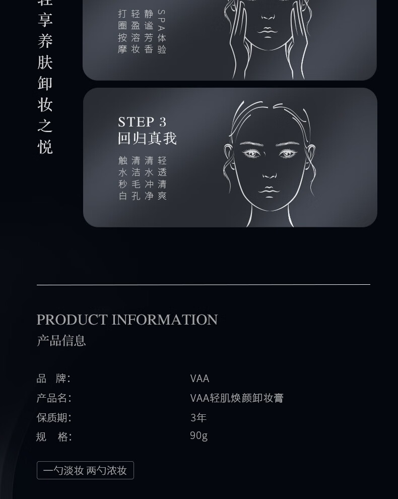 VAA卸妆膏15g 赠品