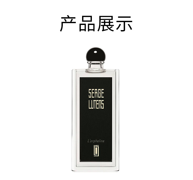 芦丹氏孤儿怨/孤女香水EDP浓香50ml 毛海香调 馥郁芬芳 送女朋友520礼物