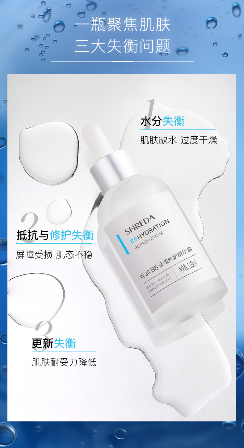 诠润（SHREDA）B5补水保湿修护精华液  舒缓肌肤 补水保湿 110ml 诠润B5精华  110ml