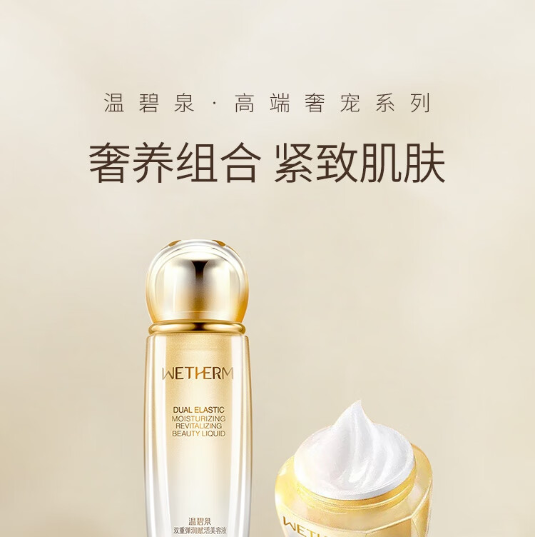 温碧泉套装 双重弹润赋活护肤化妆品爽肤水面霜2件套紧致补水中秋节礼物