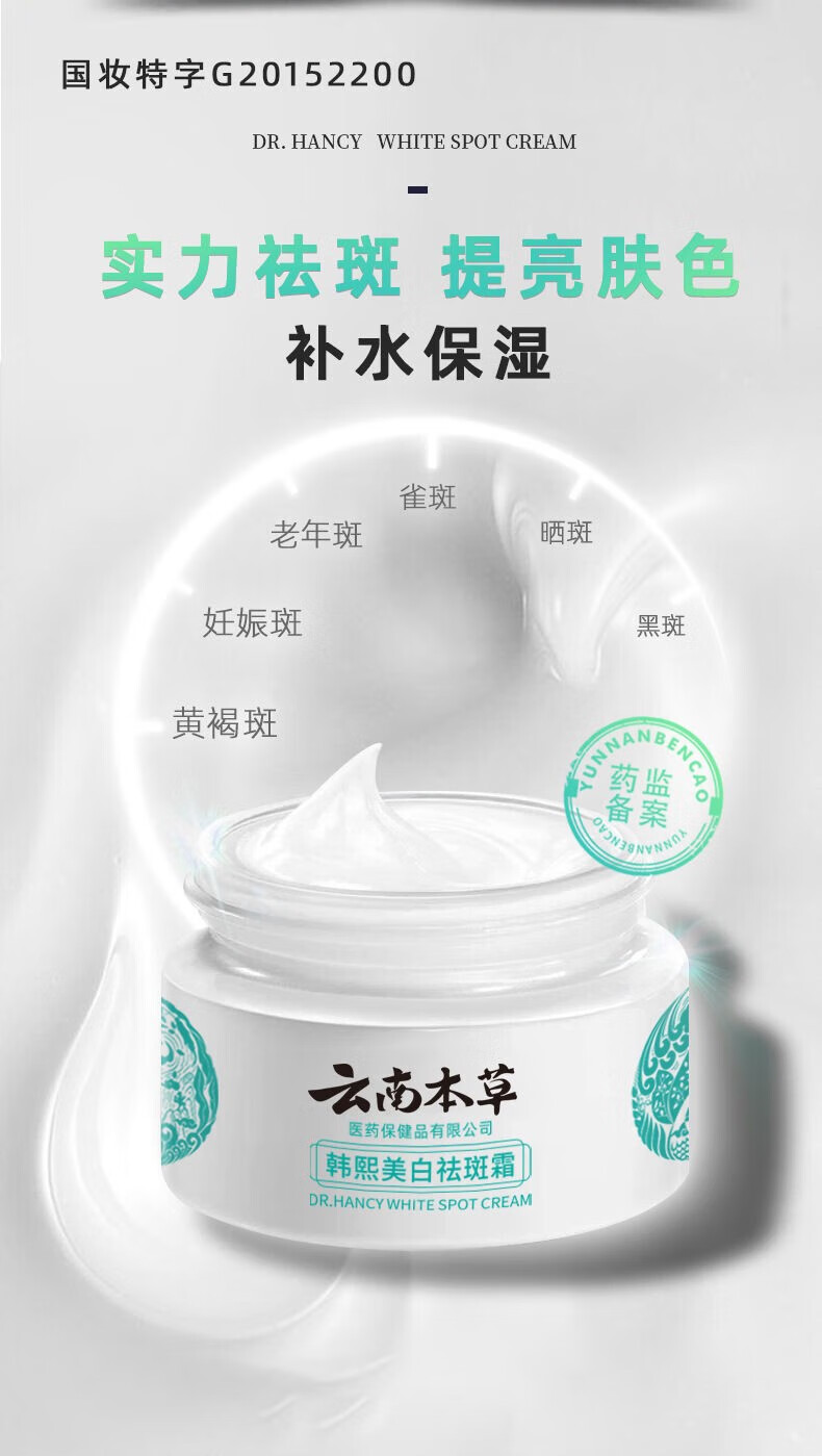 STVKG云南本草美白祛斑面霜淡化斑点提亮肤色滋润焕白20g