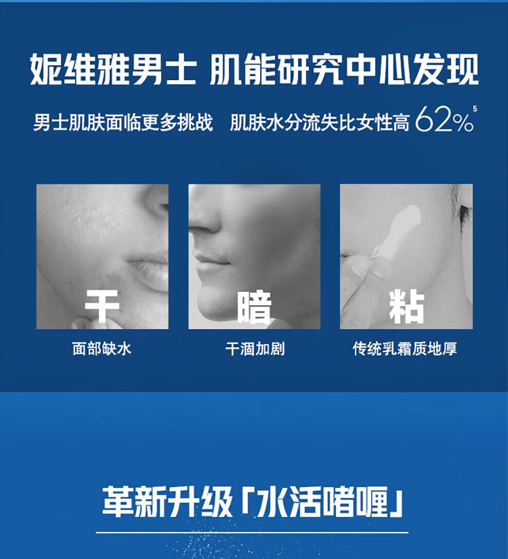 妮维雅（NIVEA） 精华露男士护肤化妆品滋润补水保湿乳液面部精华搽摸脸油润肤露 男士水活酷爽保湿啫喱150ml
