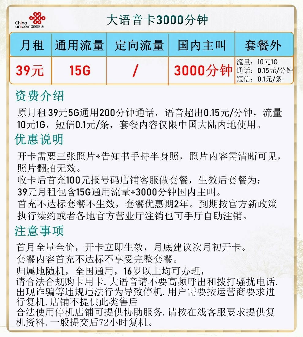 购买语音通话套餐