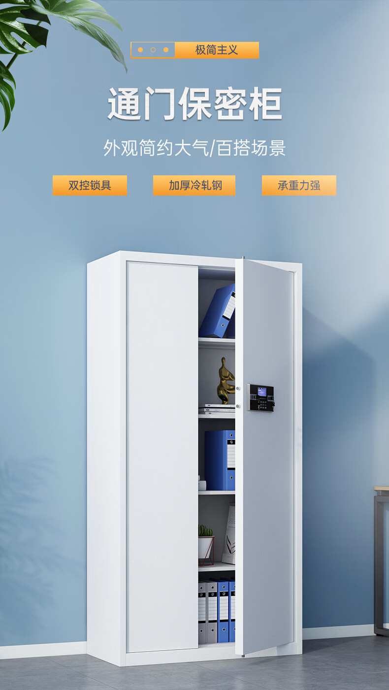 中伟保密柜文件柜双保险铁皮柜办公资料柜电子密码锁档案柜钢制防盗密码柜灰白通门不带抽