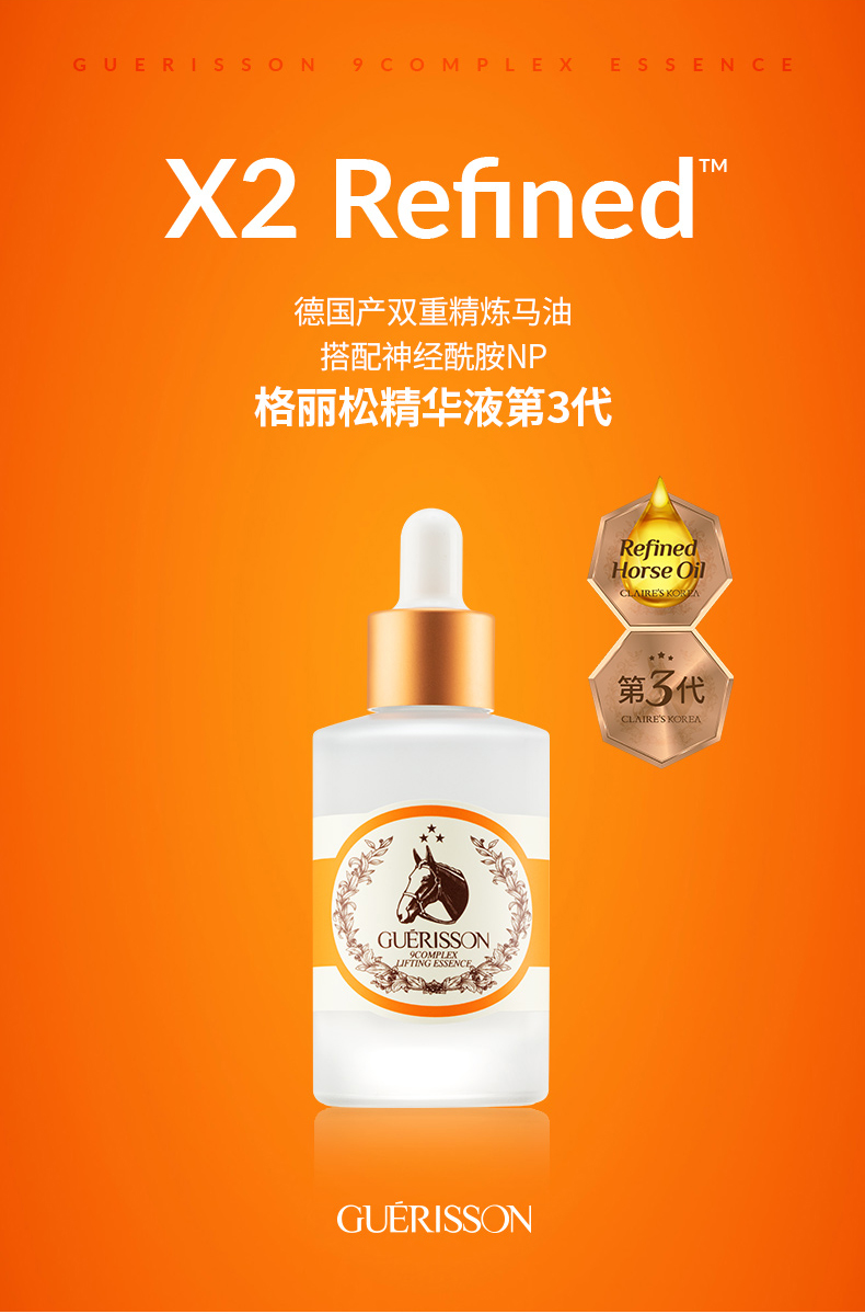 九朵云（cloud 9）格丽松Guerisson马油弹力精华液50ml/瓶 弹力紧致 高倍锁水淡纹