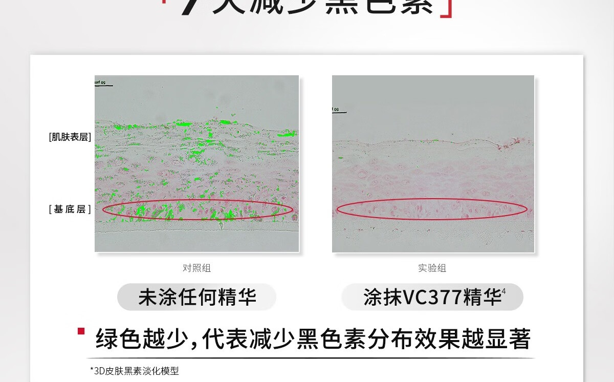 城野医生377美白精华18g 淡化斑点精华液 淡化痘斑亮肤早C精华