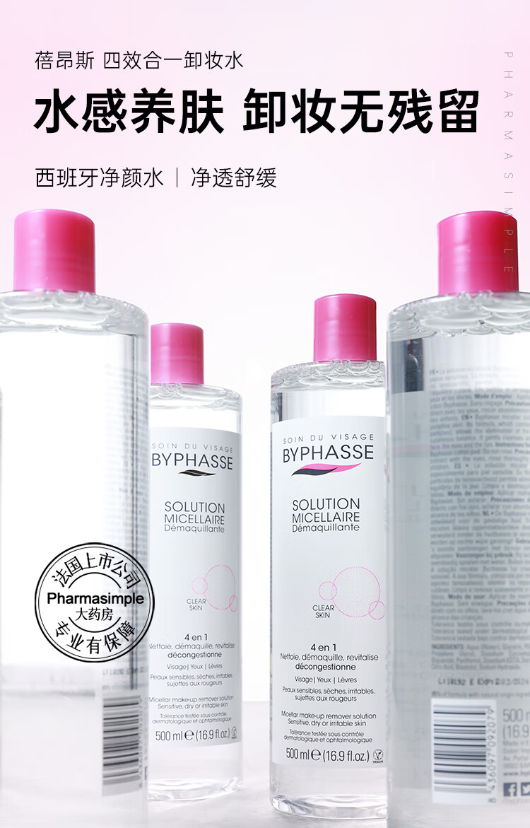 蓓昂斯（BYPHASSE）卸妆水1500ml温和不刺激洁肤水脸部眼唇卸妆液卸妆油新旧版随机发 囤货装
