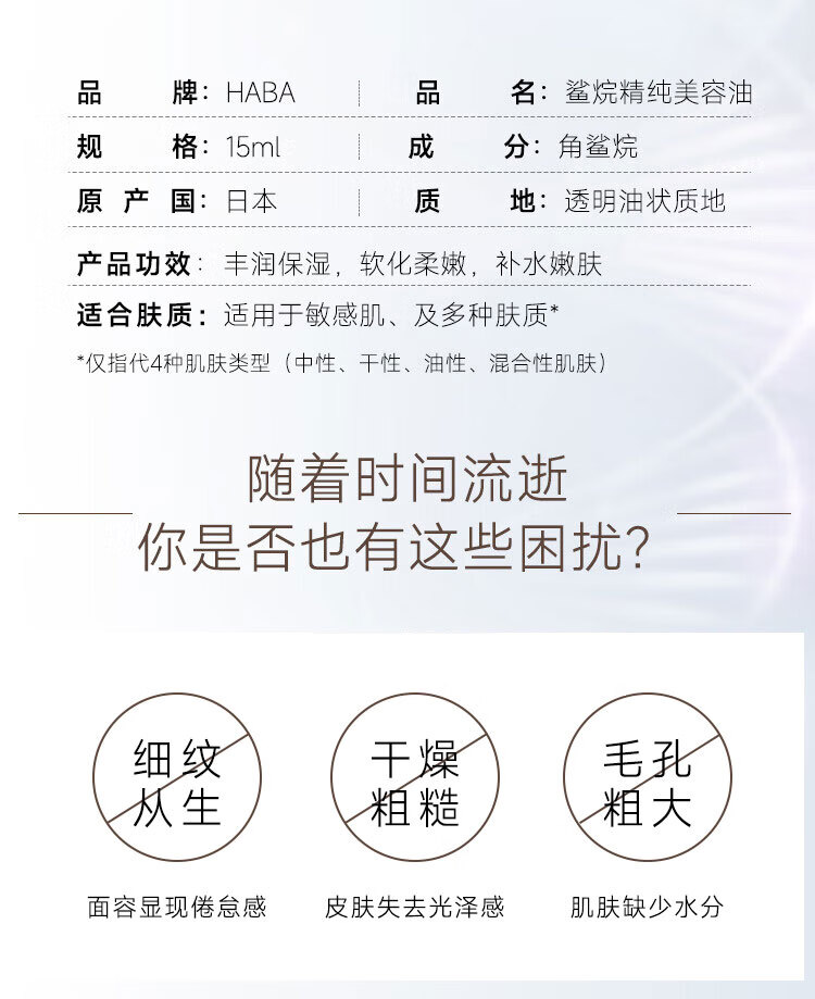 HABA1代鲨烷精纯美容油15ml 面部精华液补水保湿提亮