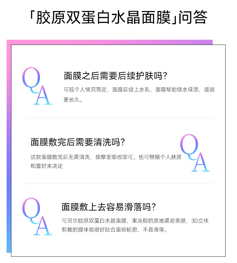 可贝尔（COBOR）胶原双蛋白水晶面膜3片装补水保湿装提亮保湿紧致女神女生礼物
