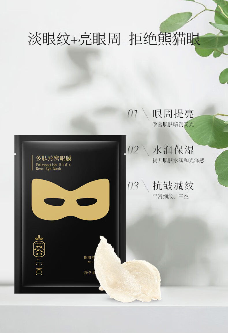 禾真燕窝眼膜贴 淡化眼袋细纹 提拉紧致补水保湿抗皱眼贴膜10对/盒
