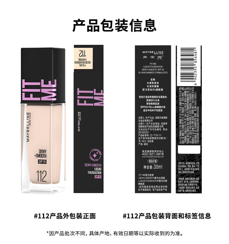 美宝莲FITMEPRO粉底液奶油小方瓶遮瑕干皮水润防晒112 妇女节礼物