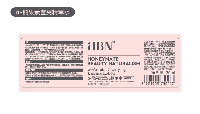 HBN发光水1.0α-熊果苷精萃水提亮肤色补水保湿爽肤水湿敷水 30ml*3 精萃水30ml*3（90ml）