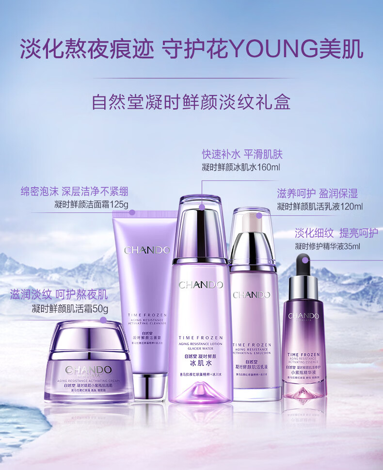 自然堂凝时鲜颜套装(洁面125g水160ml乳120ml霜50g精华35ml) 品牌直发