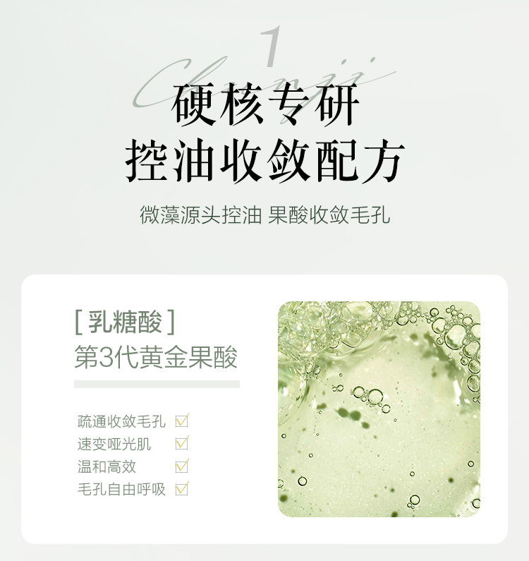 春纪（HARUKI）微藻清爽控油系列套装 控油细致毛孔 改善黯沉 护肤品套装教师节 3件套（洁+水+乳）