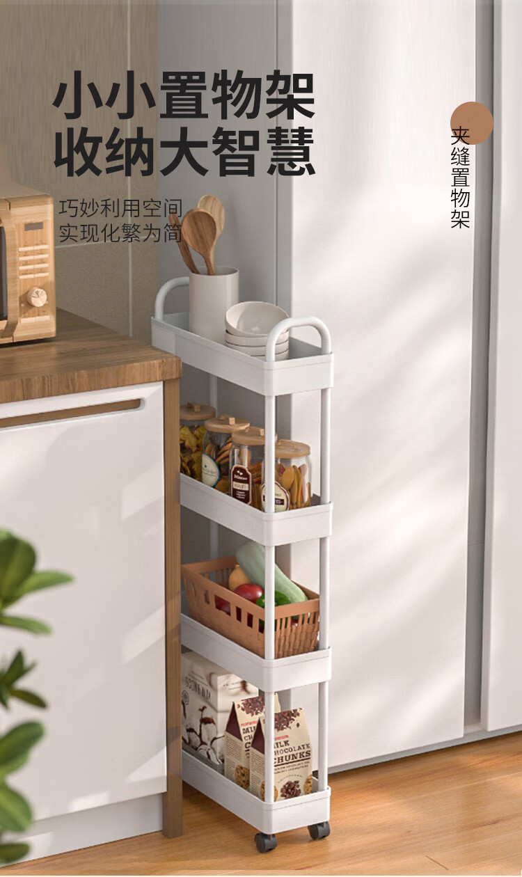 欧润哲 夹缝置物架厨房收纳架小推车客厅浴室缝隙多功能架子 白色四层加固带把手