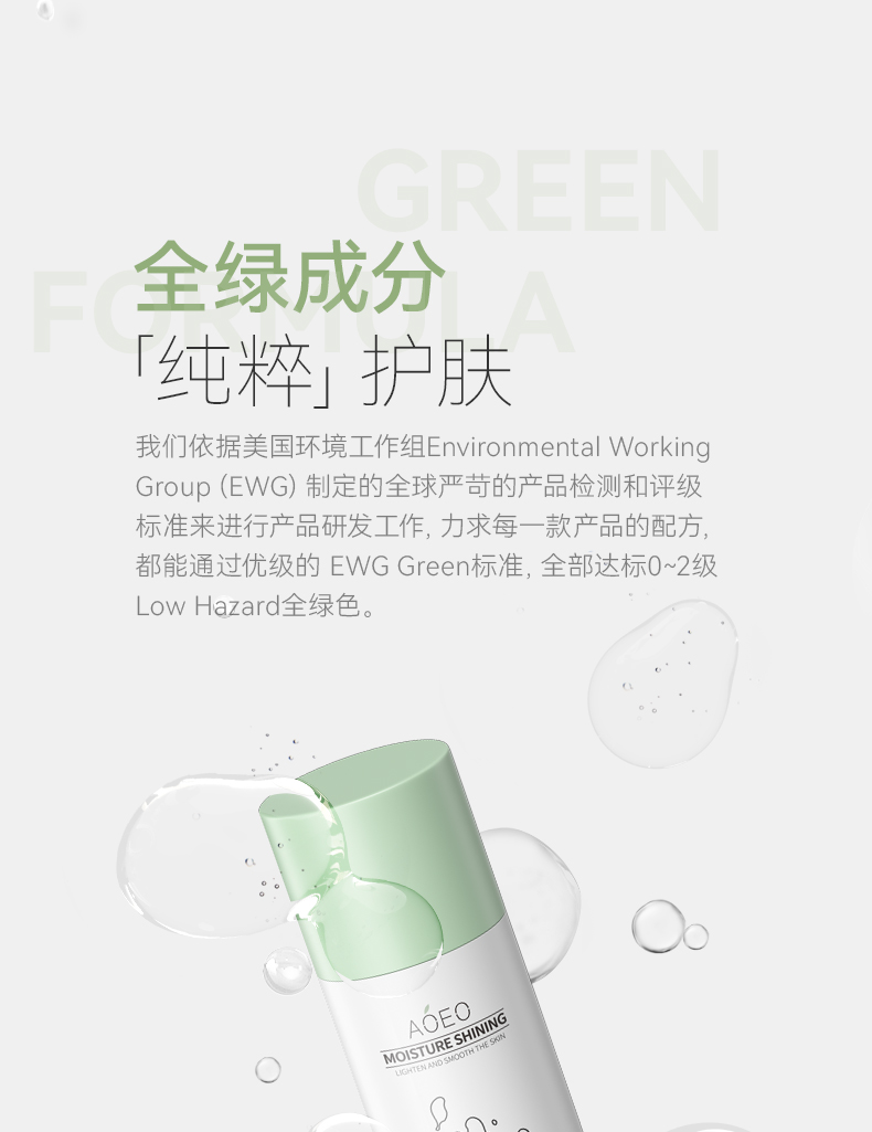 AOEO极光黑云杉精粹乳15ml（体验装）