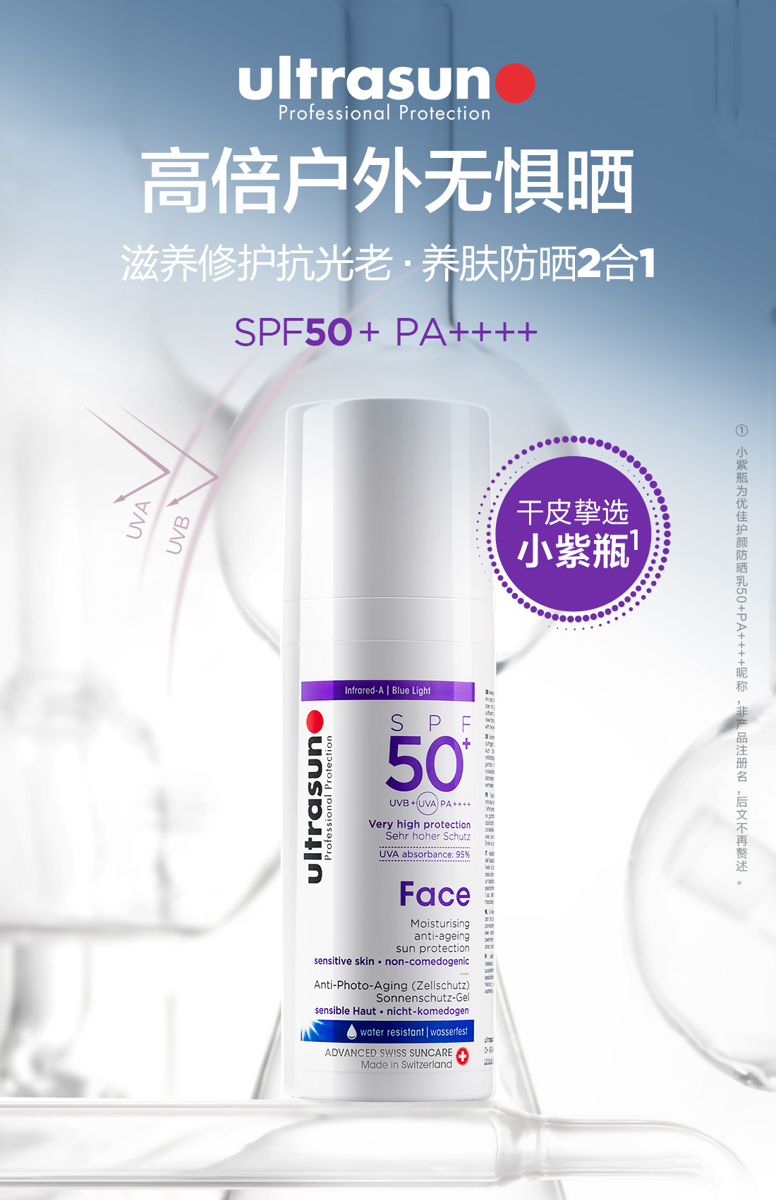 优佳（Ultrasun）小紫瓶防晒乳SPF50+ PA++++ 50ml 高倍养肤防晒黑 瑞士原装进口