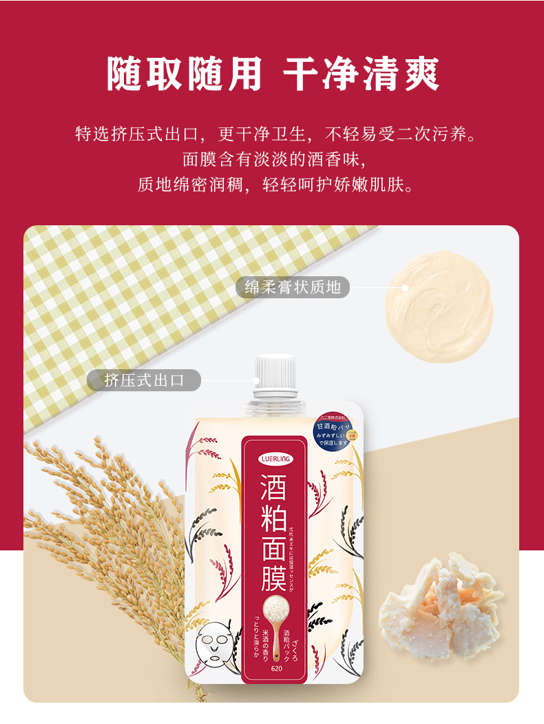 LUERLING日本酒粕酵母清洁保湿补水范女面膜涂抹式酒糟酒粕面膜 170g