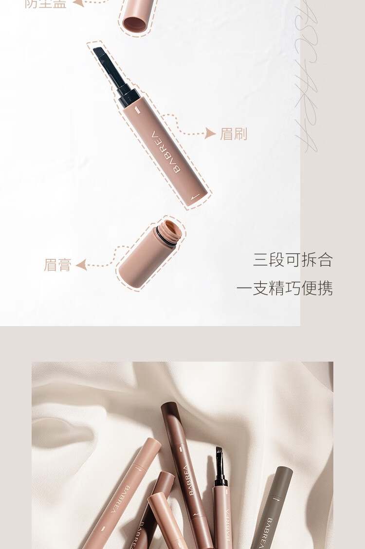 芭贝拉眉膏03冷棕色1.2g 自然野生眉笔卧蚕阴影眼线一笔多用防水不晕染